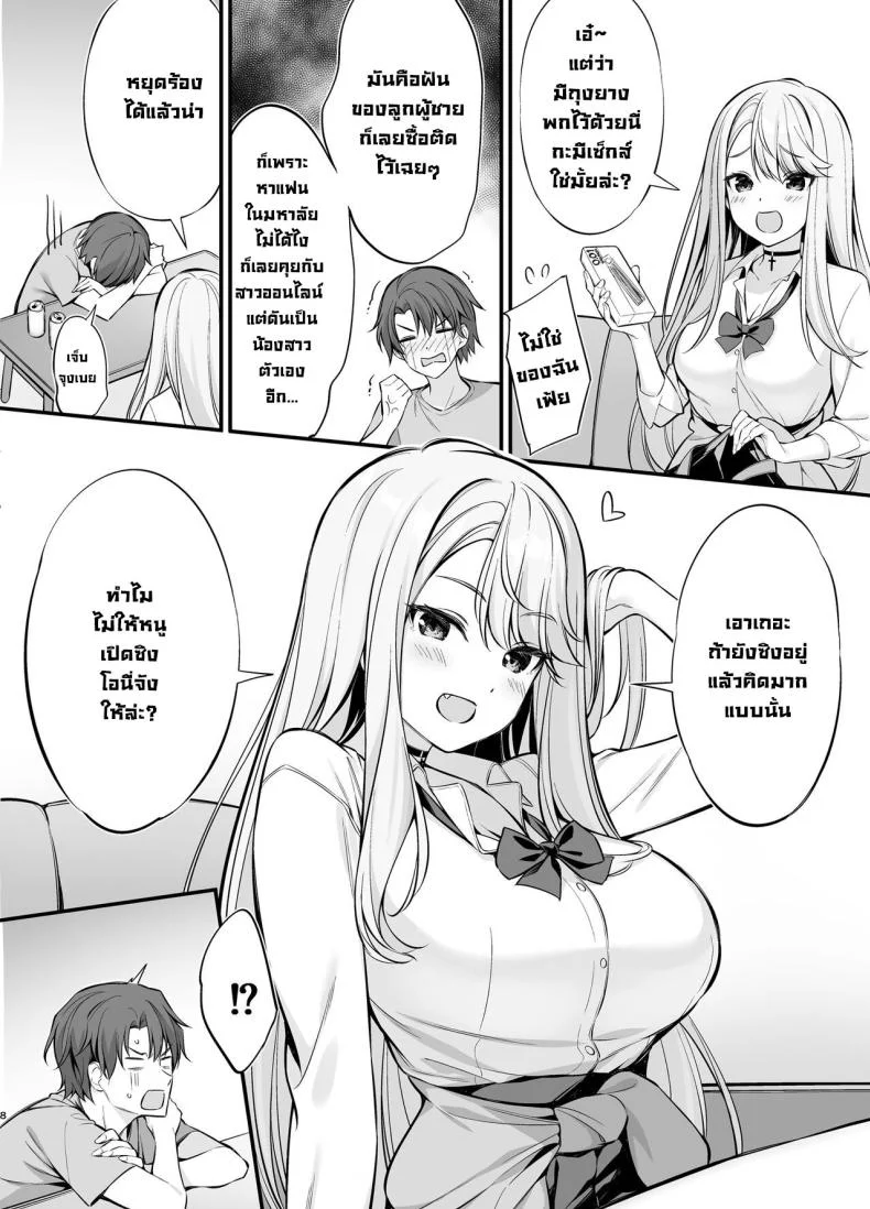 ตัวจริงของสาวแกลคนสวย [P_P (Oryou)] SNS de Deatta no wa Gyaru-ka shita Imouto Deshita หน้า 7