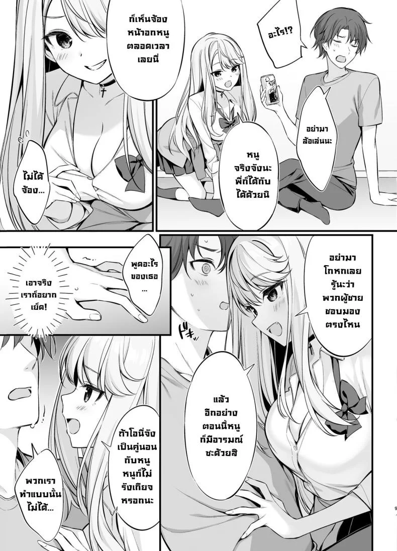 ตัวจริงของสาวแกลคนสวย [P_P (Oryou)] SNS de Deatta no wa Gyaru-ka shita Imouto Deshita หน้า 8