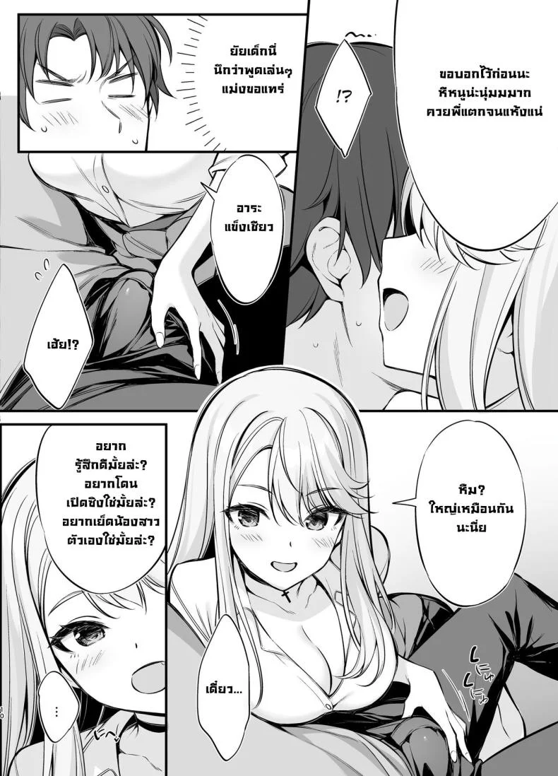 ตัวจริงของสาวแกลคนสวย [P_P (Oryou)] SNS de Deatta no wa Gyaru-ka shita Imouto Deshita หน้า 9