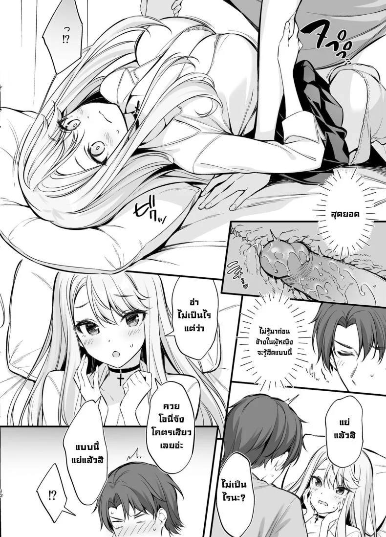 ตัวจริงของสาวแกลคนสวย [P_P (Oryou)] SNS de Deatta no wa Gyaru-ka shita Imouto Deshita หน้า 11