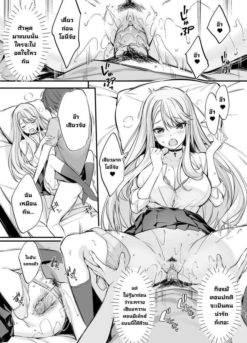 ตัวจริงของสาวแกลคนสวย [P_P (Oryou)] SNS de Deatta no wa Gyaru-ka shita Imouto Deshita หน้า 12