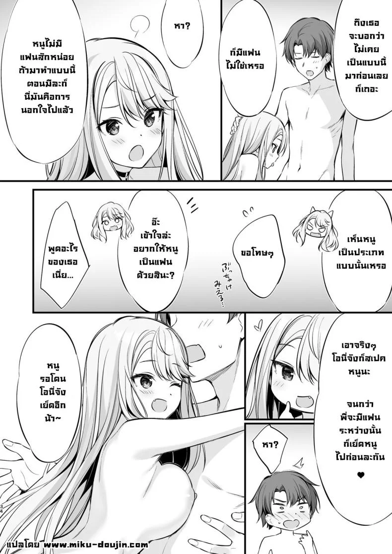 ตัวจริงของสาวแกลคนสวย [P_P (Oryou)] SNS de Deatta no wa Gyaru-ka shita Imouto Deshita หน้า 33
