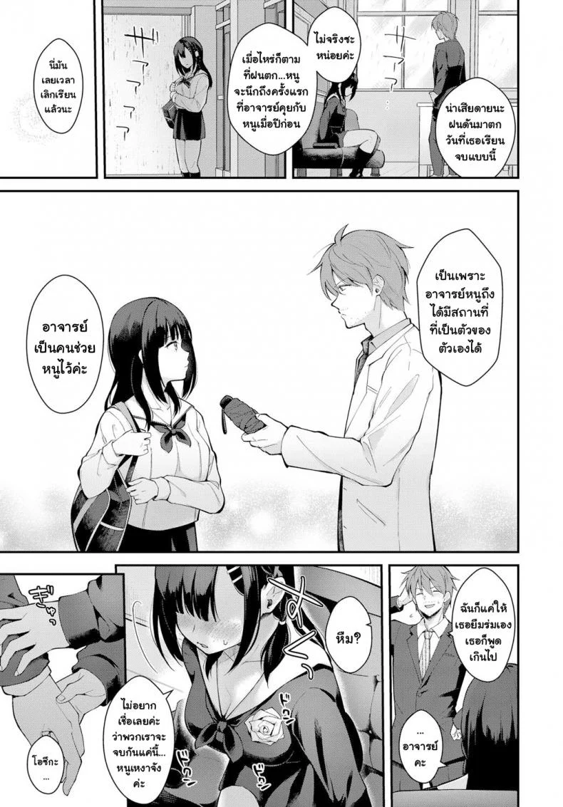 ฝนเดือนมีนา [Mashiro Shirako] Sangatsu no Ame หน้า 11