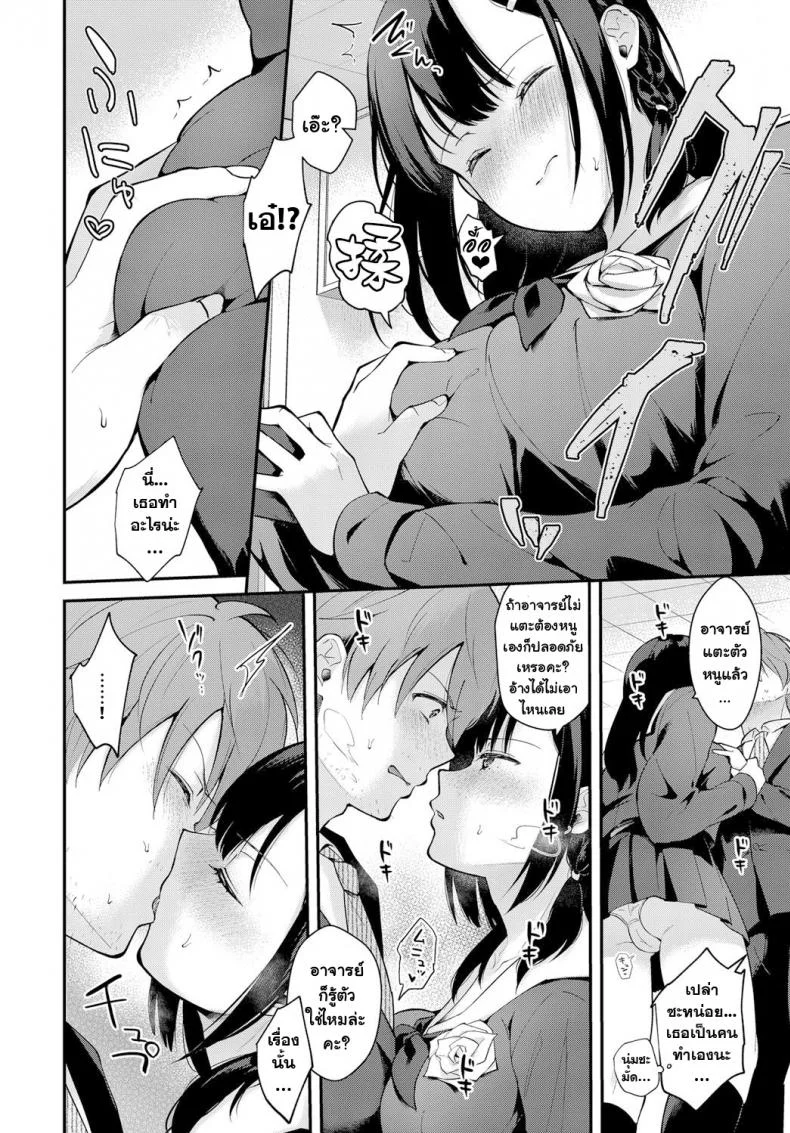 ฝนเดือนมีนา [Mashiro Shirako] Sangatsu no Ame หน้า 12