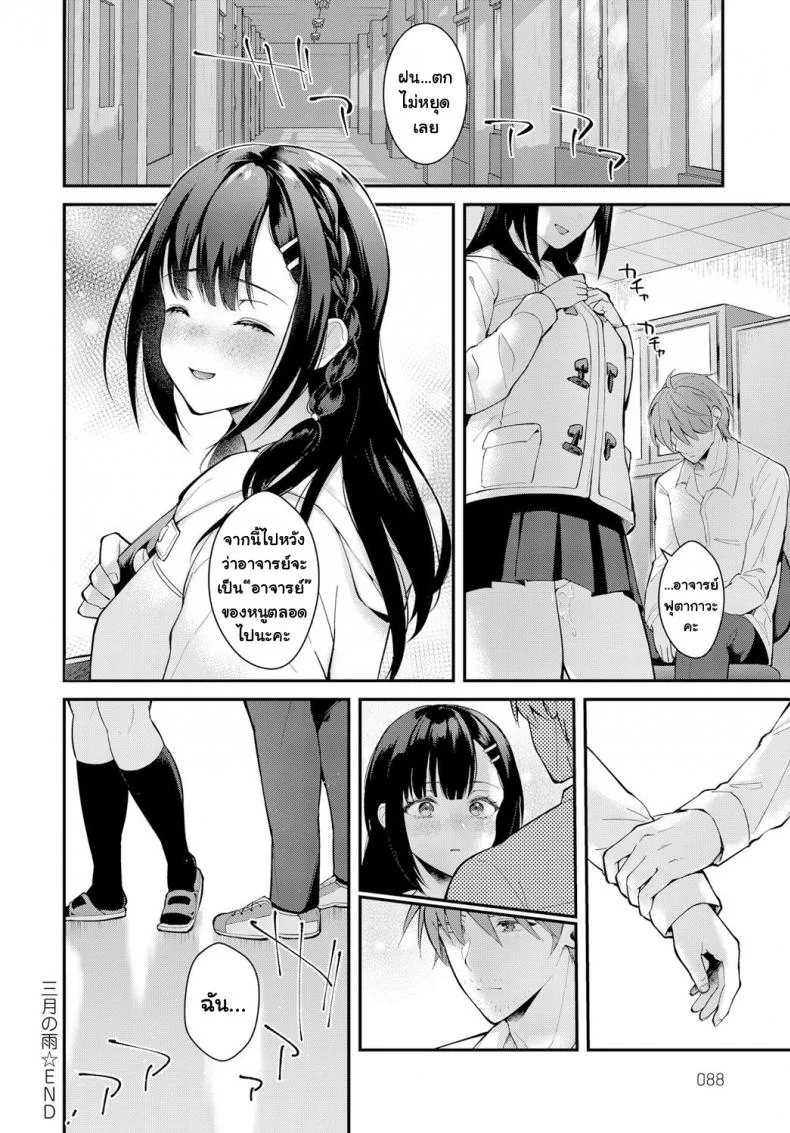 ฝนเดือนมีนา [Mashiro Shirako] Sangatsu no Ame หน้า 26
