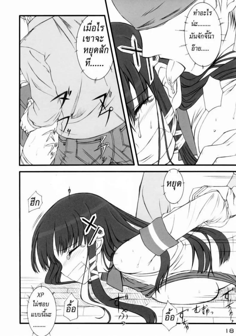 วินโด้วฉันโดนแฮก [Jenoa Cake (TakayaKi)] Tadashii? OS no Atsukaikata [Windows XP Girl] หน้า 14