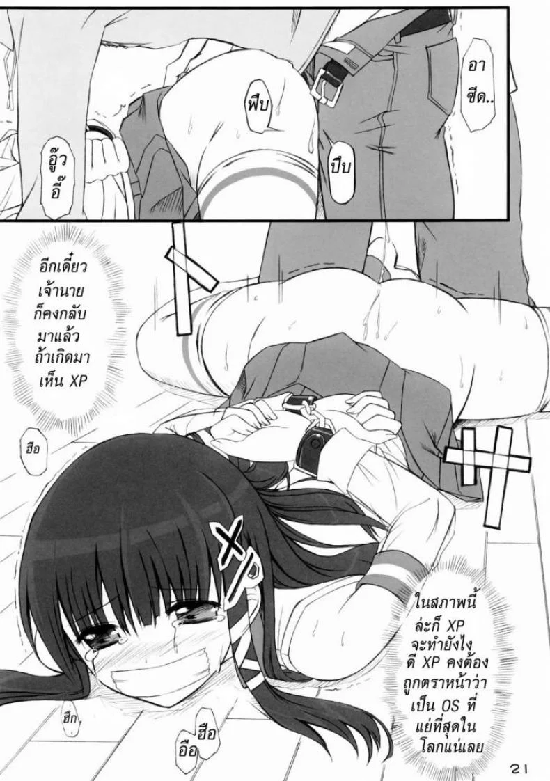 วินโด้วฉันโดนแฮก [Jenoa Cake (TakayaKi)] Tadashii? OS no Atsukaikata [Windows XP Girl] หน้า 17