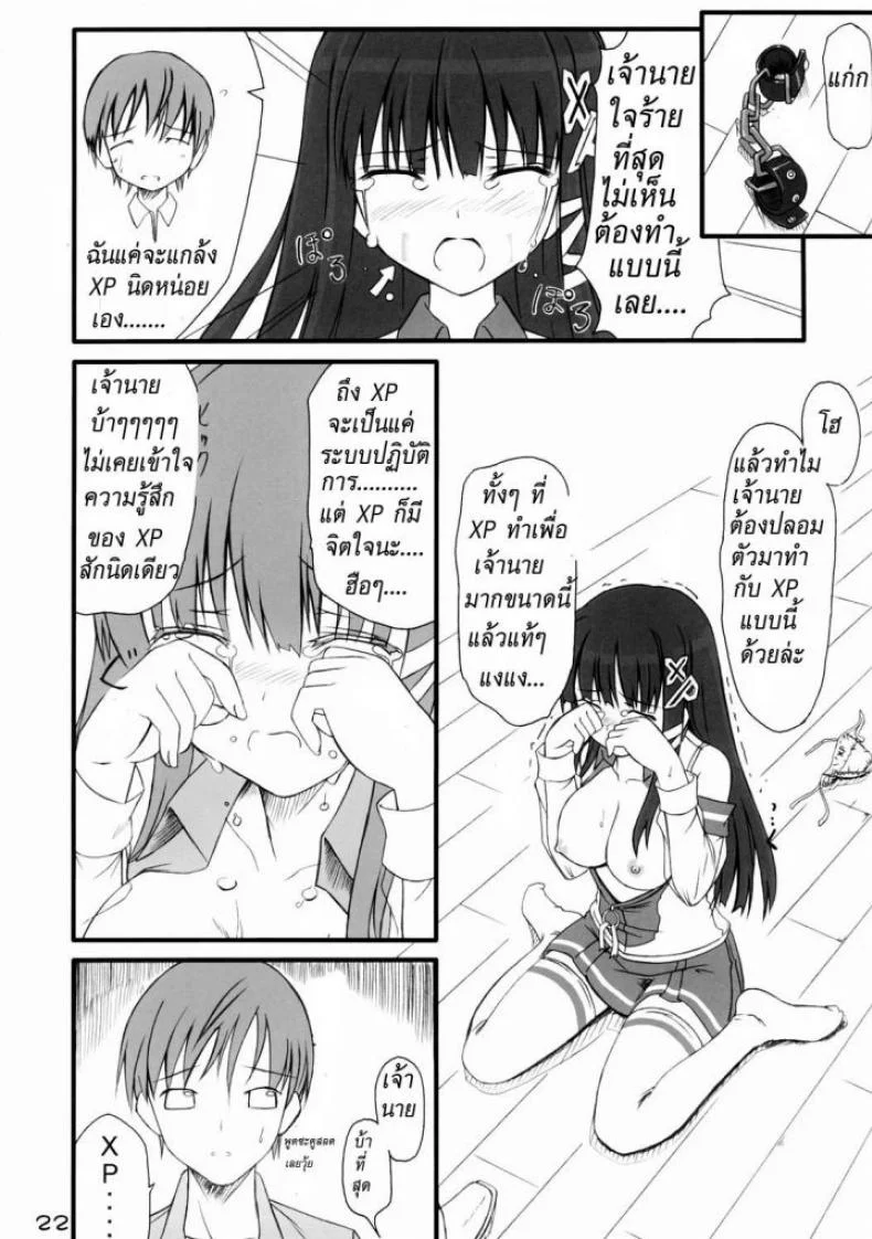 วินโด้วฉันโดนแฮก [Jenoa Cake (TakayaKi)] Tadashii? OS no Atsukaikata [Windows XP Girl] หน้า 18