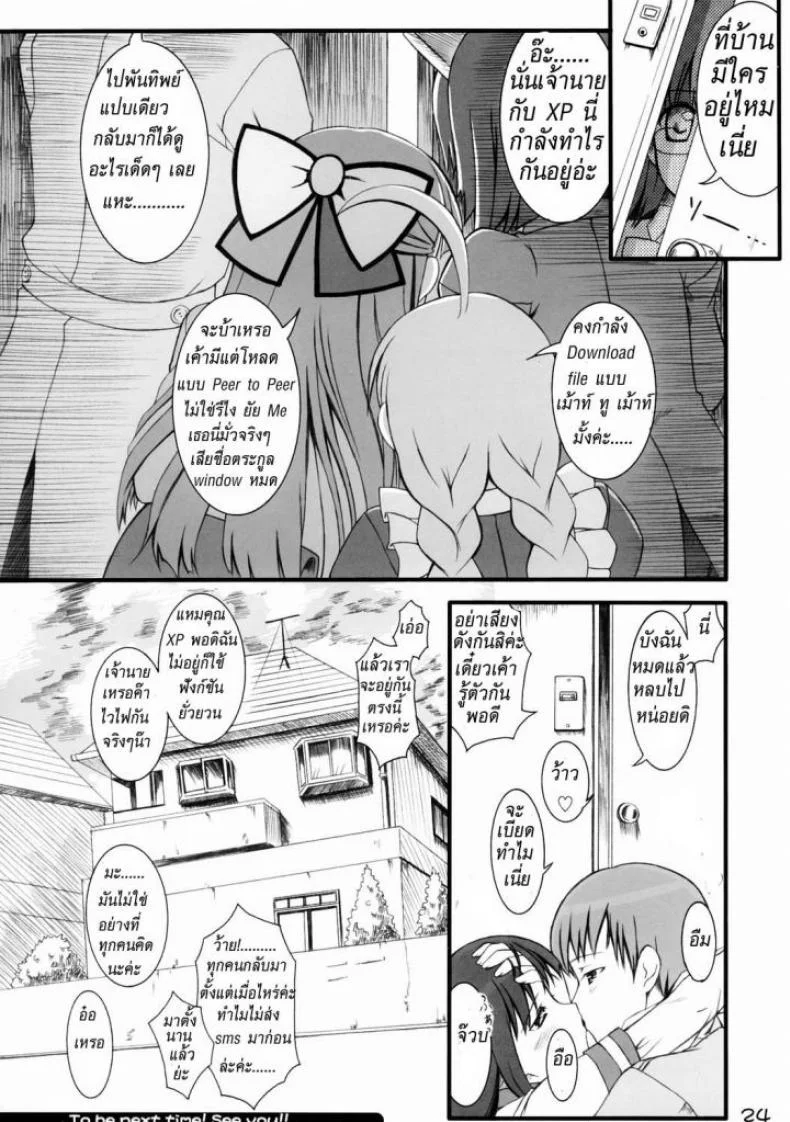 วินโด้วฉันโดนแฮก [Jenoa Cake (TakayaKi)] Tadashii? OS no Atsukaikata [Windows XP Girl] หน้า 20