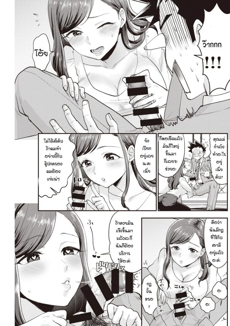 อาจารย์ผู้โชคร้าย [Bareisho] Kaettekita Unlucky Skebe Sensei หน้า 5