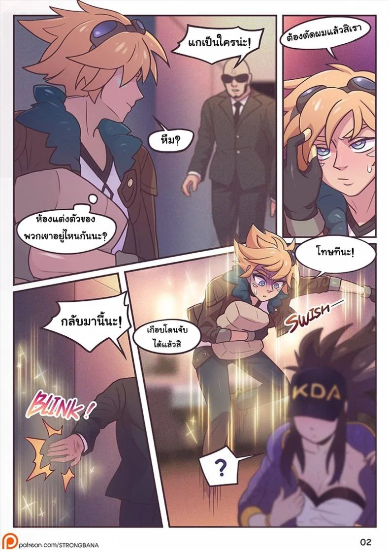 หลังจากปาตี้ มาปี้กันไหม [Strong Bana] After Party (League of Legends) หน้า 4