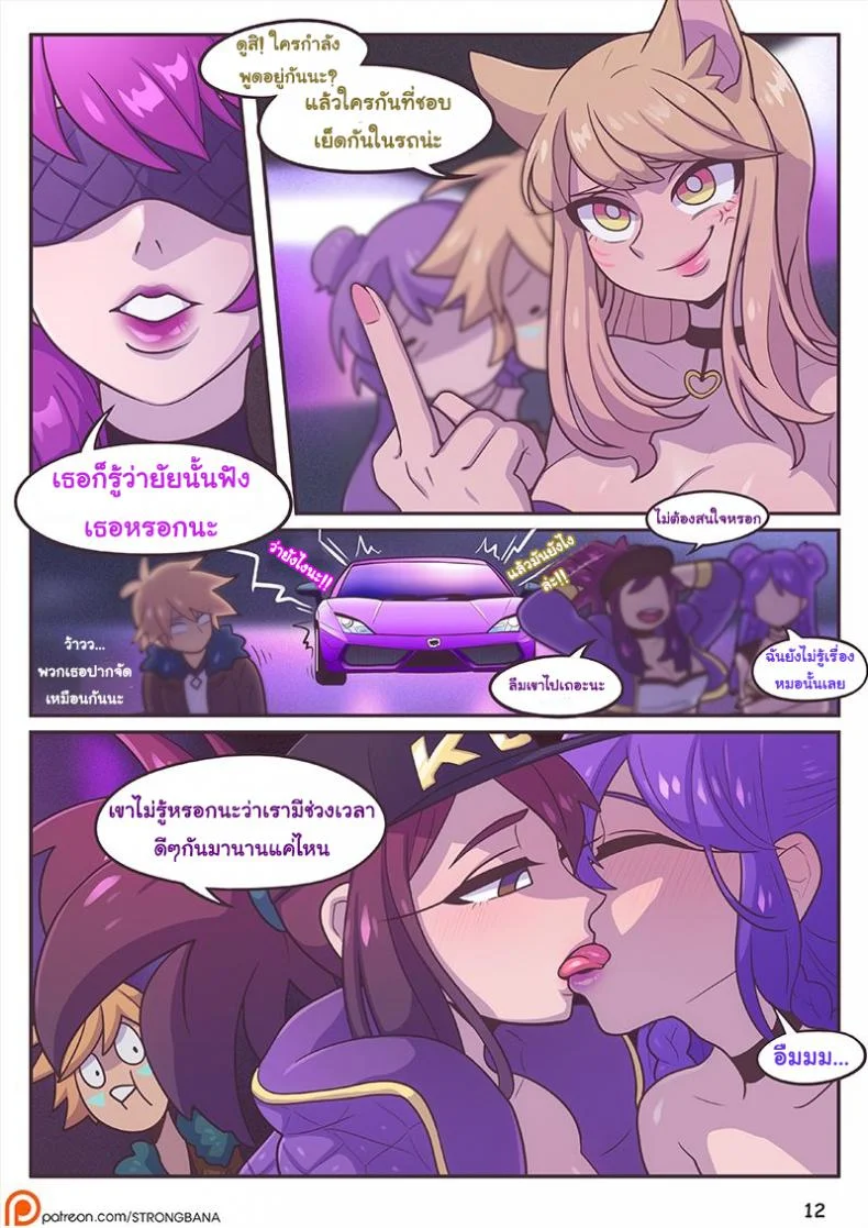 หลังจากปาตี้ มาปี้กันไหม [Strong Bana] After Party (League of Legends) หน้า 14
