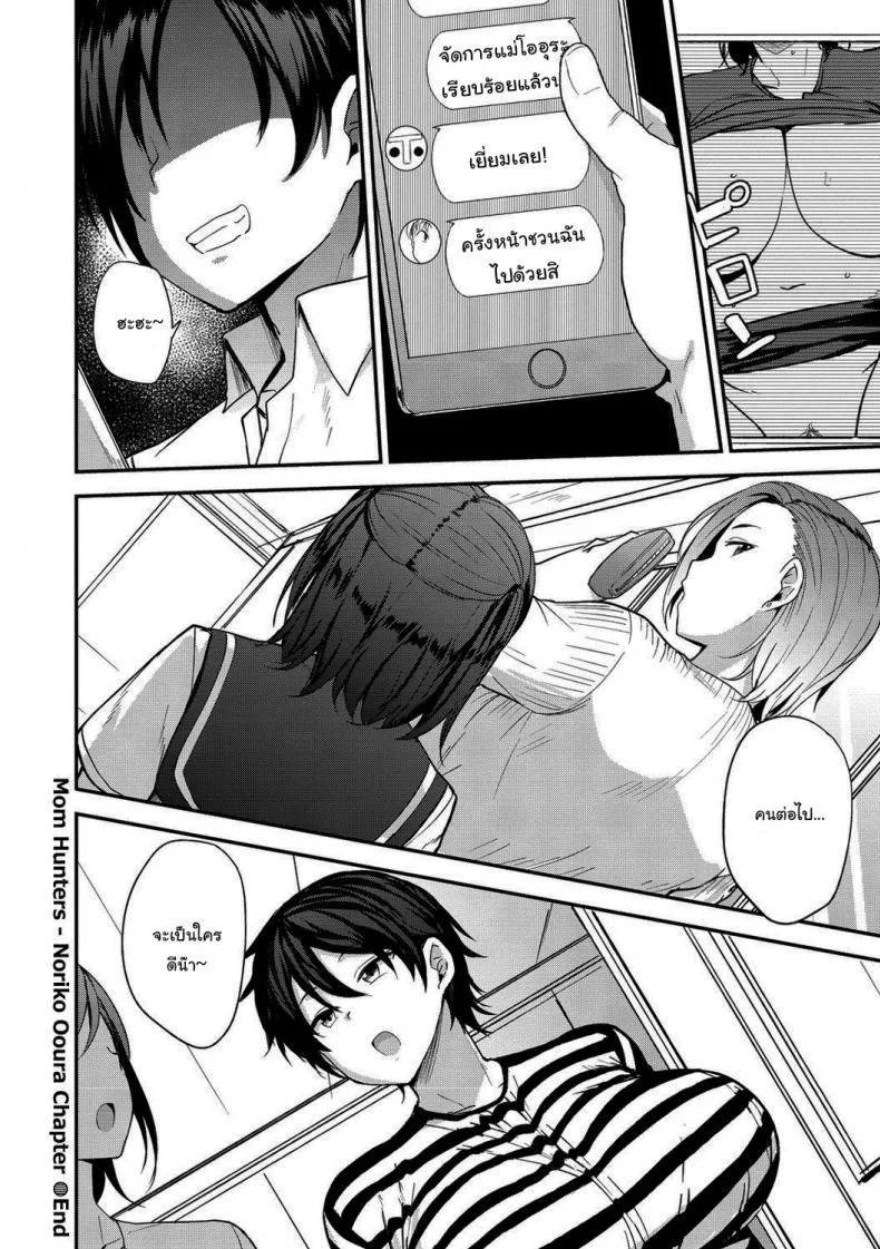 คิวต่อไปจะเป็นแม่ใครดี [Nanao Yukiji] Mama Hun ~Oora Yoriko Hen~ (Mama Hun ~Toshishita ni Karareru Onna-tachi~) หน้า 22