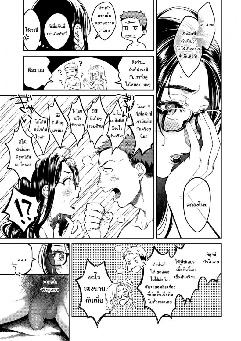 ถ่านไฟเก่ามันร้อนแรง [Okinaga Umanosuke] Failure of an Ex-Girlfriend หน้า 5