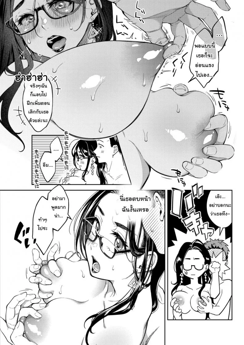 ถ่านไฟเก่ามันร้อนแรง [Okinaga Umanosuke] Failure of an Ex-Girlfriend หน้า 7