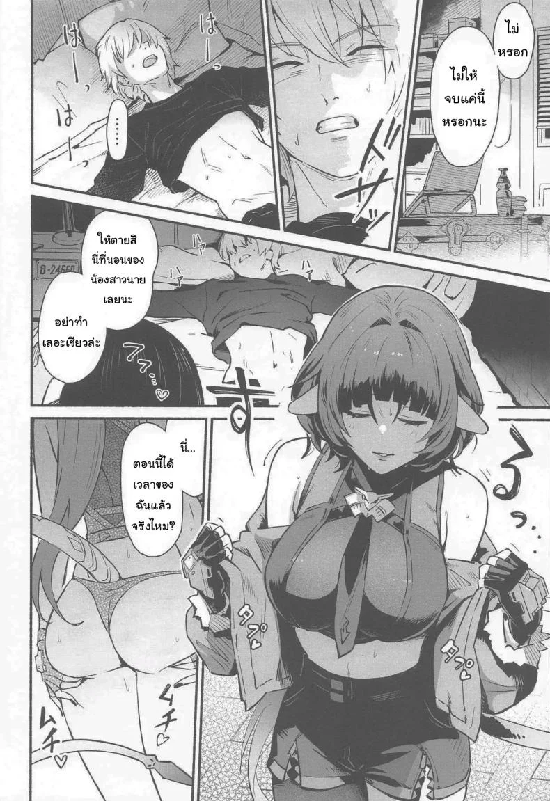 เปิดประตูทิ้งไว้เองนี่นา (C105) [Shiro no Ie (Yochiki)] TEMPTATION (Zenless Zone Zero) หน้า 13