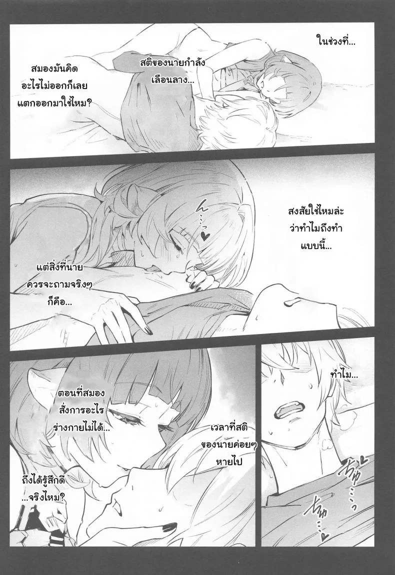 เปิดประตูทิ้งไว้เองนี่นา (C105) [Shiro no Ie (Yochiki)] TEMPTATION (Zenless Zone Zero) หน้า 19