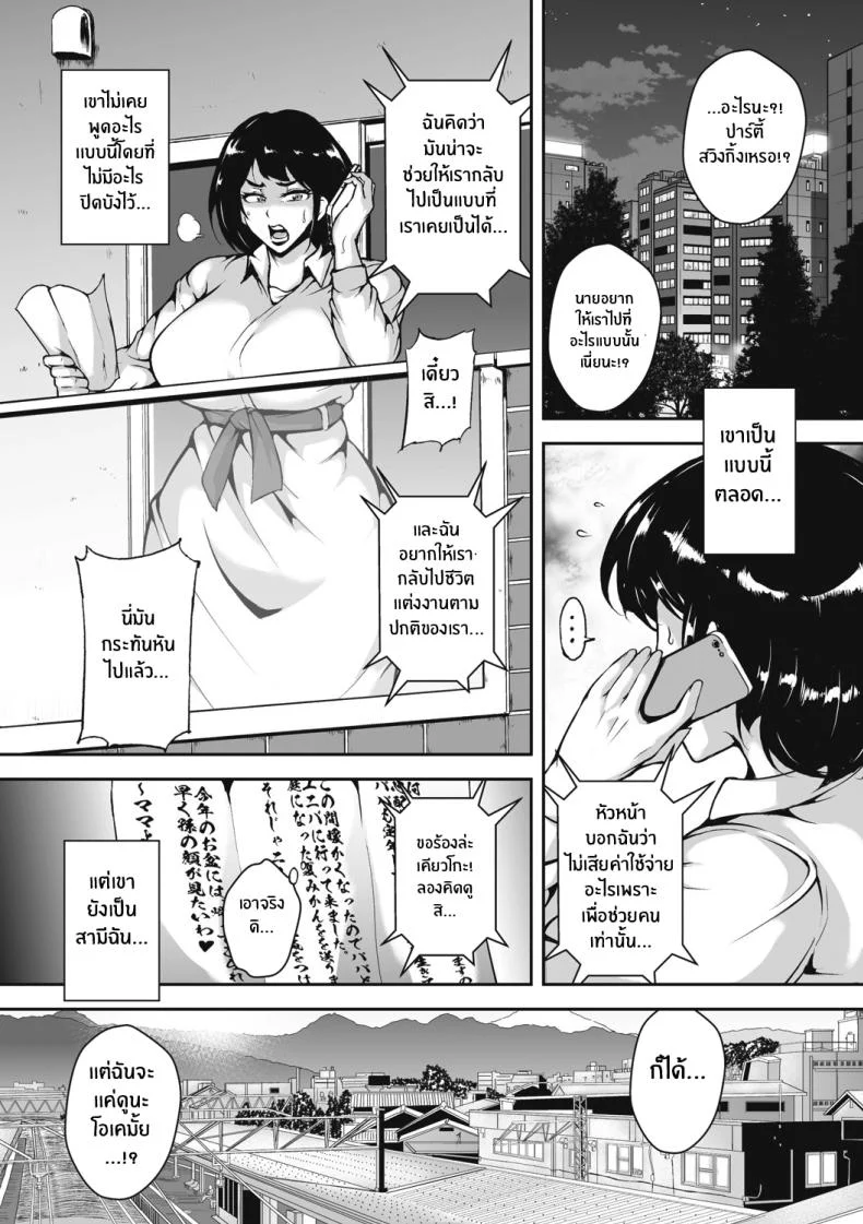 กับดักที่ไม่อาจรู้ [Bitch Goigostar] Akaneiro ni Modaeru Hitozuma - Wife Writhing in Madder หน้า 4