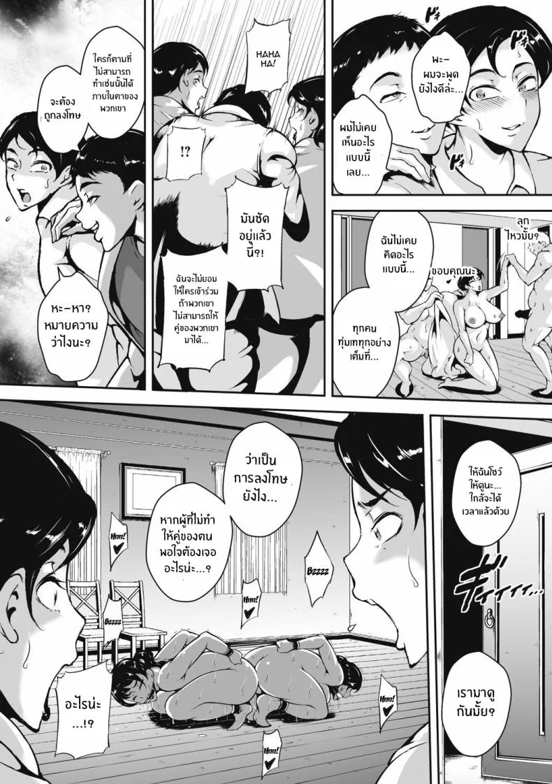 กับดักที่ไม่อาจรู้ [Bitch Goigostar] Akaneiro ni Modaeru Hitozuma - Wife Writhing in Madder หน้า 11