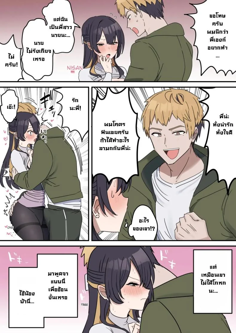 แกล้งทำเป็นเซ็กส์กับน้องชาย [Fence14] Giji SEX Kyoudaiแกล้งทำเป็นเซ็กส์กับน้องชาย 3 หน้า 7