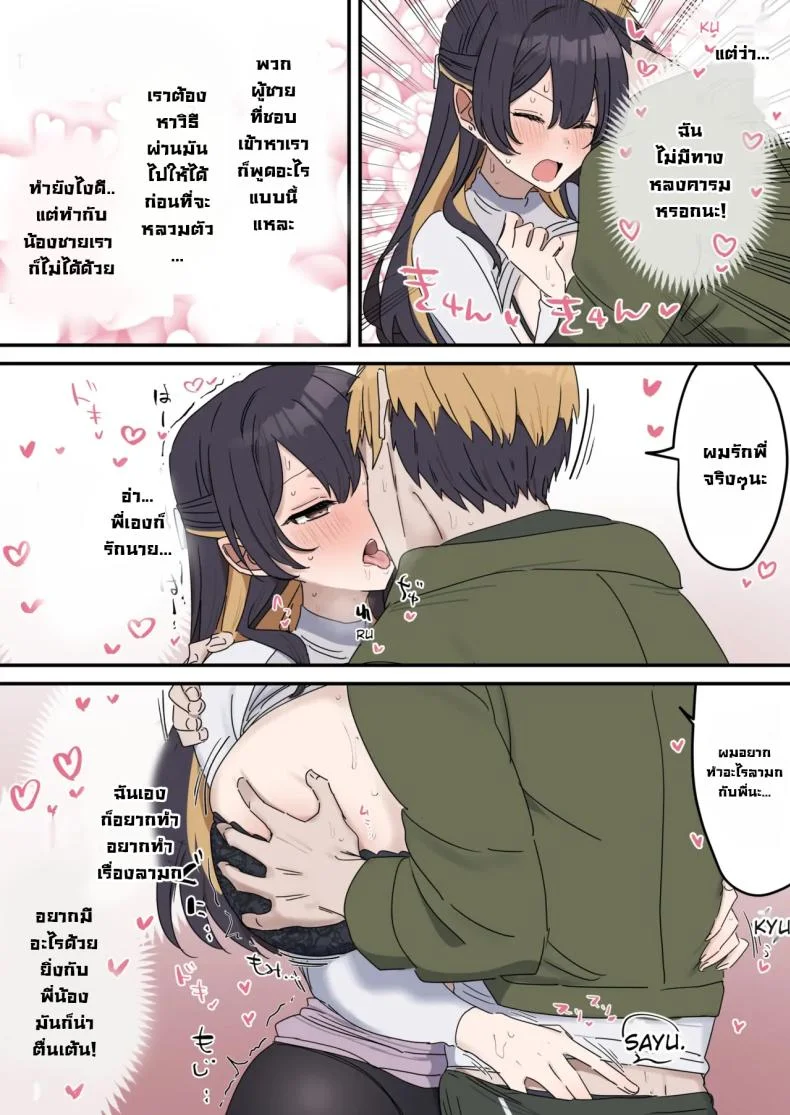 แกล้งทำเป็นเซ็กส์กับน้องชาย [Fence14] Giji SEX Kyoudaiแกล้งทำเป็นเซ็กส์กับน้องชาย 3 หน้า 8