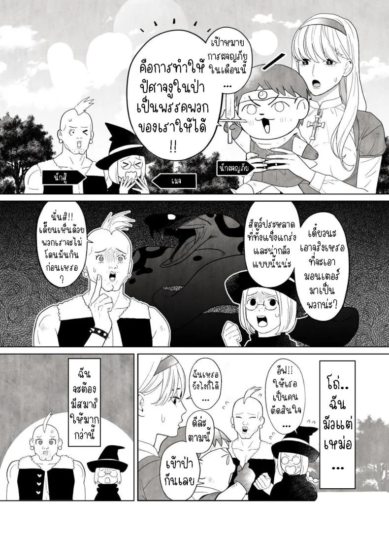 แม่ชีและปิศาจงู[Green Onion Bun (Jinmen Shijimi)] Tsumi o Okashita Shudo Onna wa Orochi no Mamono ni Zange Suru Negi Manju Sinful Nun Pays Penitence To The Serpent หน้า 4