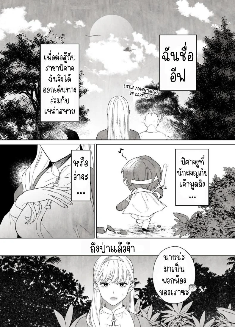 แม่ชีและปิศาจงู[Green Onion Bun (Jinmen Shijimi)] Tsumi o Okashita Shudo Onna wa Orochi no Mamono ni Zange Suru Negi Manju Sinful Nun Pays Penitence To The Serpent หน้า 5