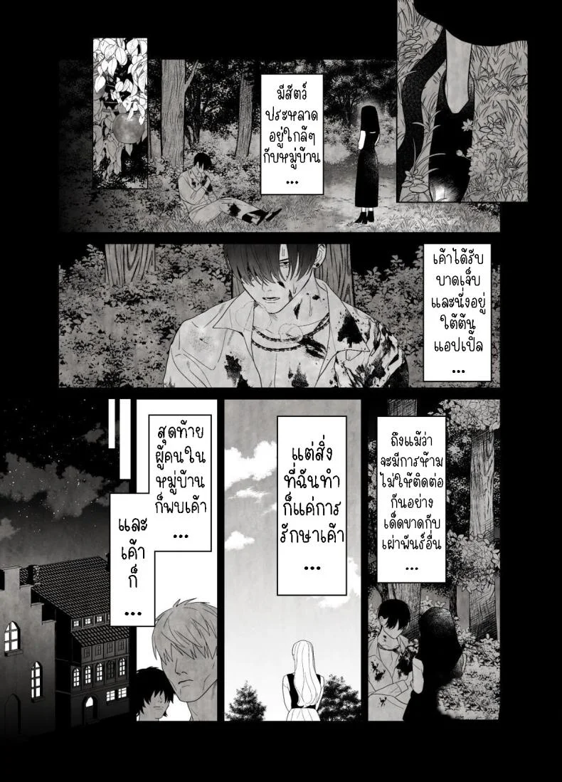 แม่ชีและปิศาจงู[Green Onion Bun (Jinmen Shijimi)] Tsumi o Okashita Shudo Onna wa Orochi no Mamono ni Zange Suru Negi Manju Sinful Nun Pays Penitence To The Serpent หน้า 8