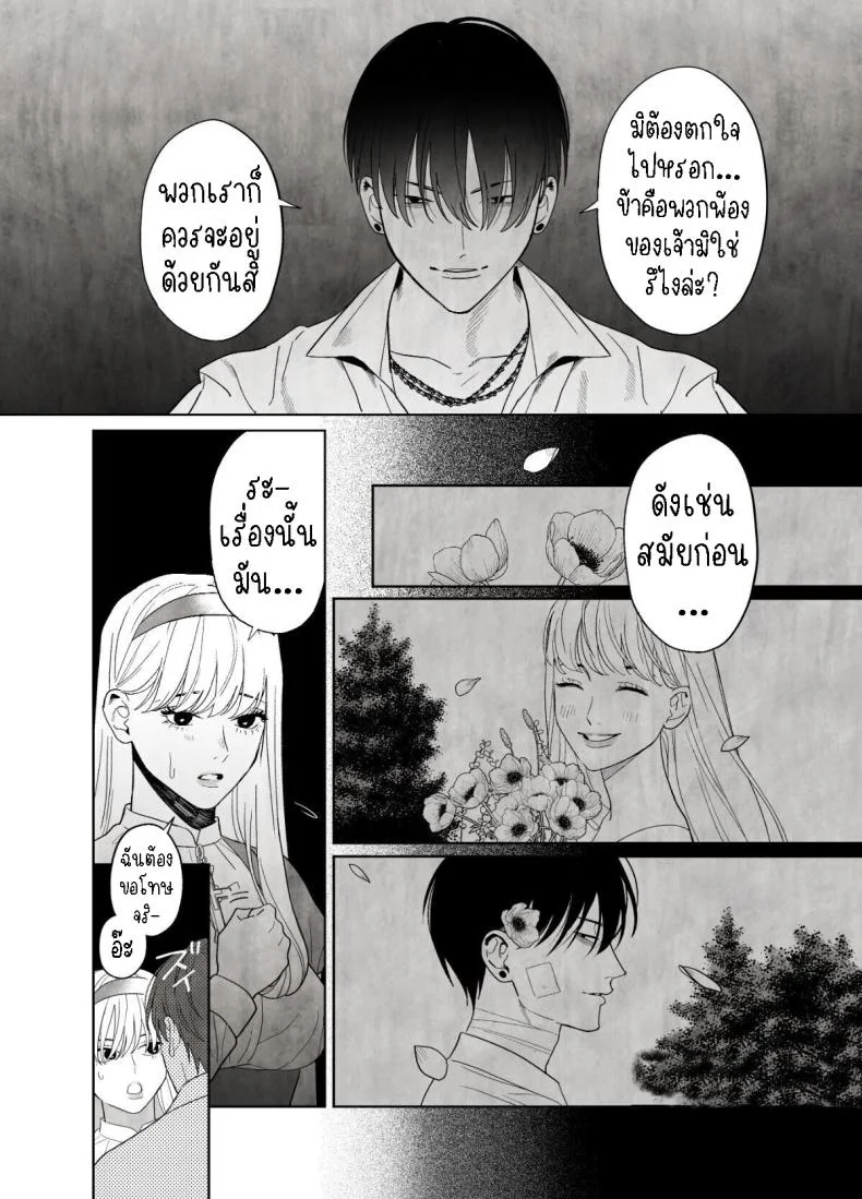 แม่ชีและปิศาจงู[Green Onion Bun (Jinmen Shijimi)] Tsumi o Okashita Shudo Onna wa Orochi no Mamono ni Zange Suru Negi Manju Sinful Nun Pays Penitence To The Serpent หน้า 10