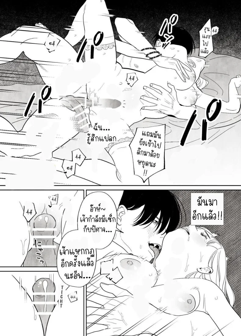 แม่ชีและปิศาจงู[Green Onion Bun (Jinmen Shijimi)] Tsumi o Okashita Shudo Onna wa Orochi no Mamono ni Zange Suru Negi Manju Sinful Nun Pays Penitence To The Serpent หน้า 20