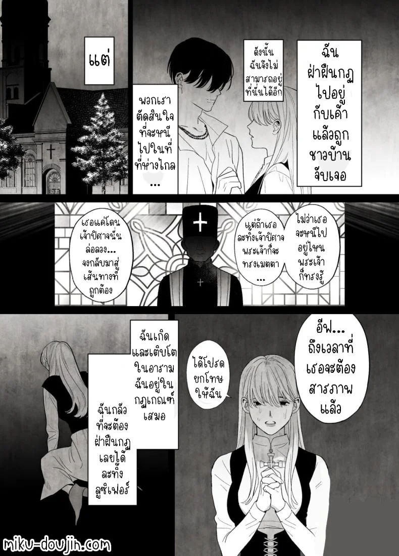 แม่ชีและปิศาจงู[Green Onion Bun (Jinmen Shijimi)] Tsumi o Okashita Shudo Onna wa Orochi no Mamono ni Zange Suru Negi Manju Sinful Nun Pays Penitence To The Serpent หน้า 35