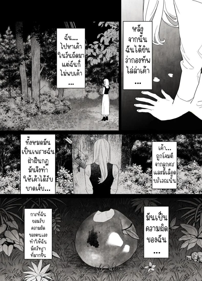 แม่ชีและปิศาจงู[Green Onion Bun (Jinmen Shijimi)] Tsumi o Okashita Shudo Onna wa Orochi no Mamono ni Zange Suru Negi Manju Sinful Nun Pays Penitence To The Serpent หน้า 36