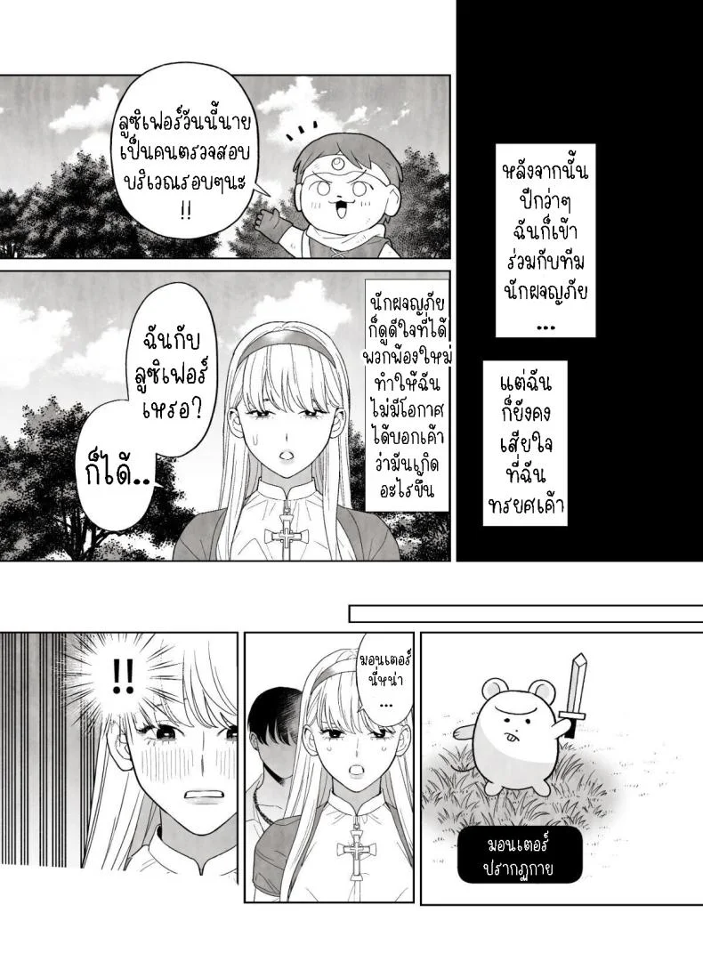 แม่ชีและปิศาจงู[Green Onion Bun (Jinmen Shijimi)] Tsumi o Okashita Shudo Onna wa Orochi no Mamono ni Zange Suru Negi Manju Sinful Nun Pays Penitence To The Serpent หน้า 37