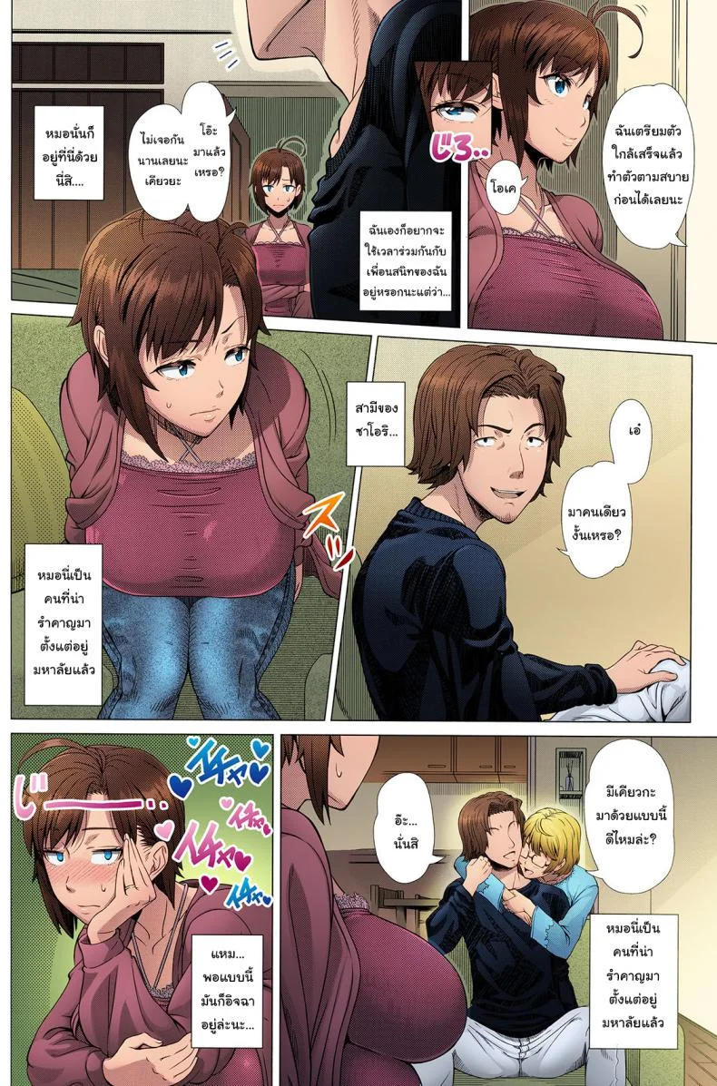 เพื่อนร่วมห้องที่ฉันไม่อยากเจอ [Shinozuka Yuuji] Intolerable Classmate หน้า 4
