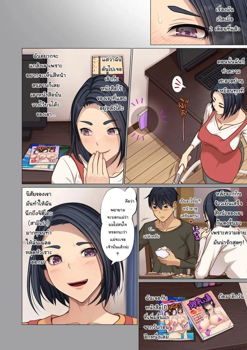 แค่อยากจะลองเท่านั้นเอง [Emori Uki] Musuko no Heya de หน้า 6
