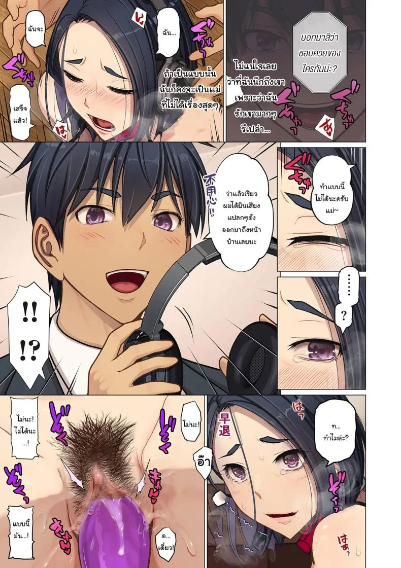 แค่อยากจะลองเท่านั้นเอง [Emori Uki] Musuko no Heya de หน้า 9
