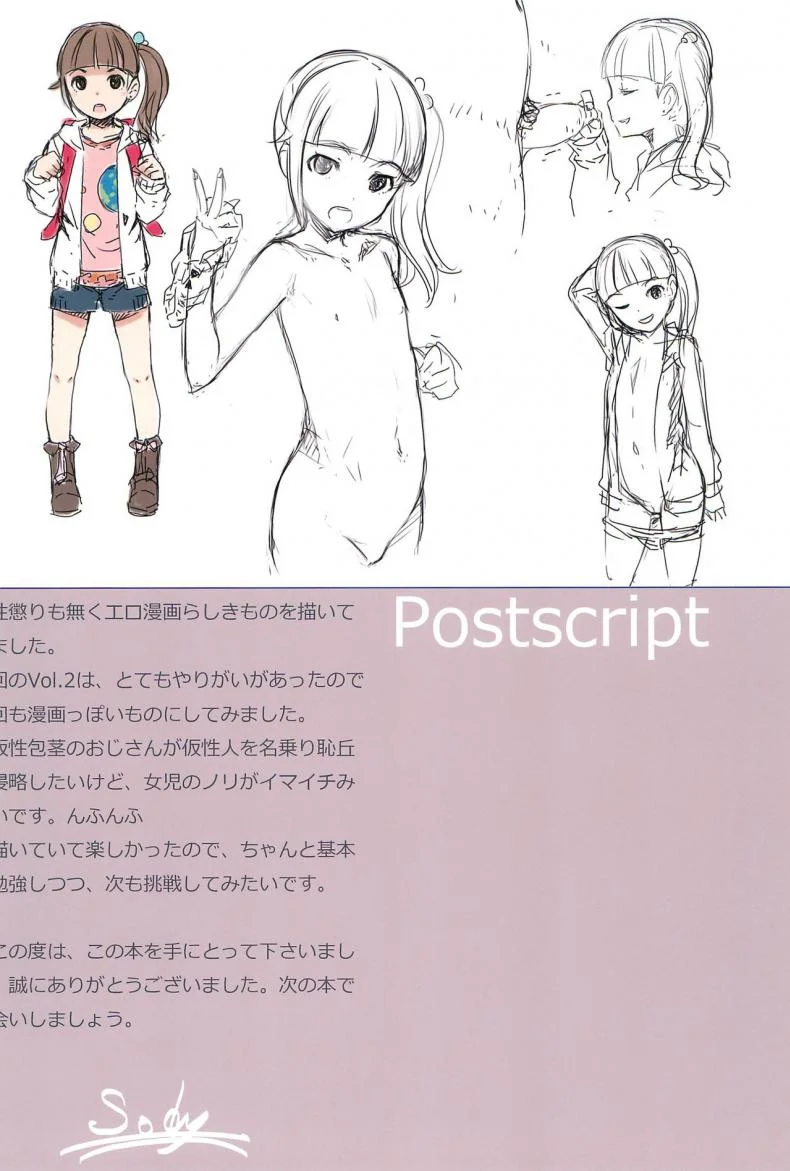 มนุษย์ต่างดาวบุก [SLeeVe (Sody)] Chicchai Ko no Hon Vol.3 หน้า 18