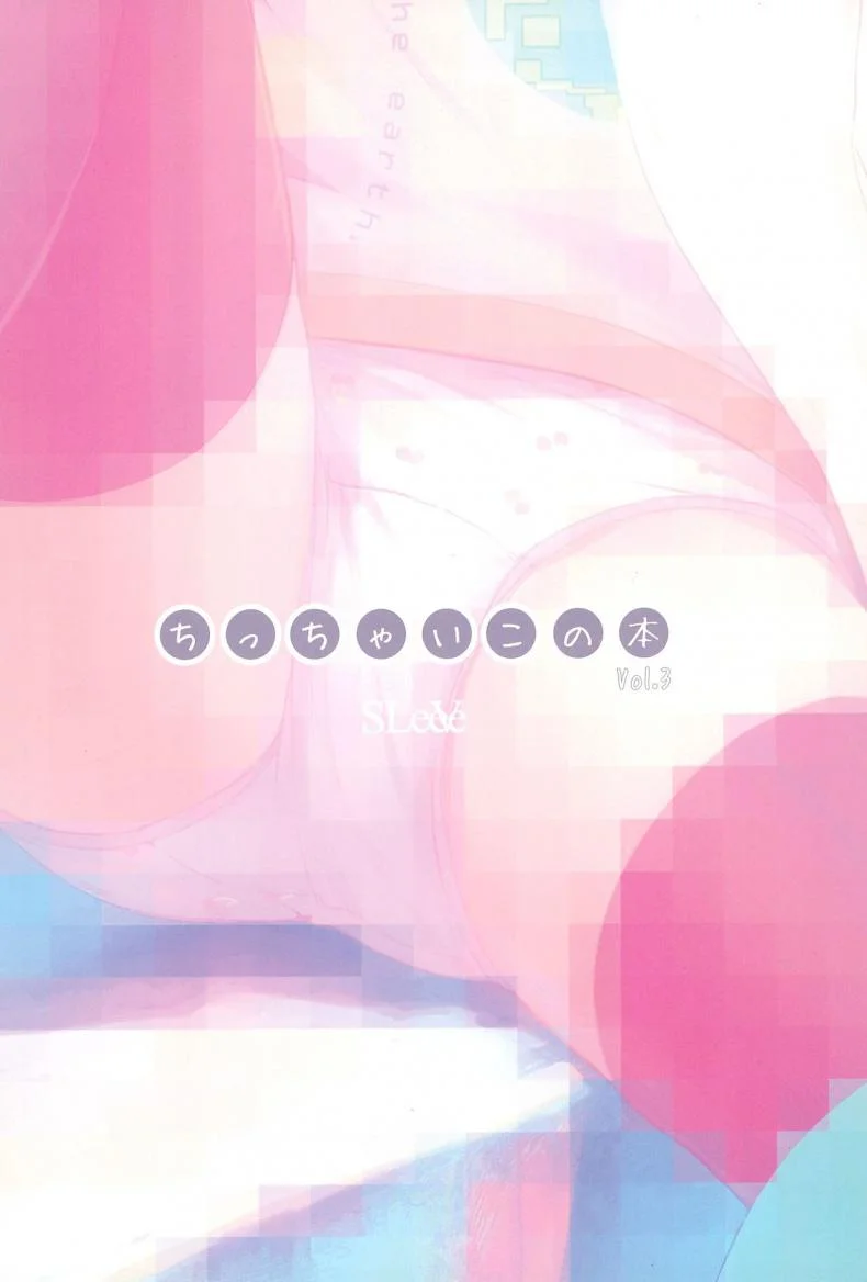 มนุษย์ต่างดาวบุก [SLeeVe (Sody)] Chicchai Ko no Hon Vol.3 หน้า 20
