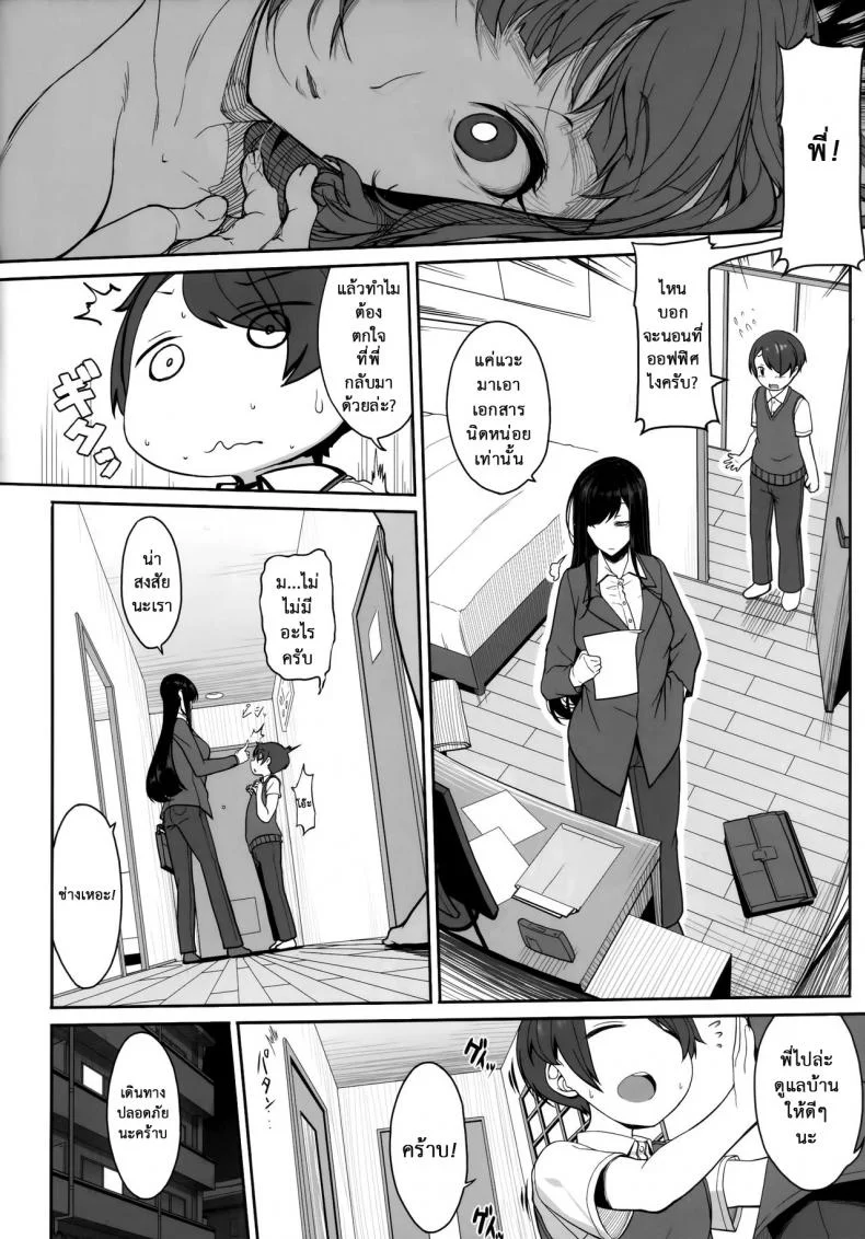 เป็นพี่สาวเพียงคนเดียว (COMITIA124) [Kirintei (Kirin Kakeru, Kouri)] Ane sora moyou | Sister Forecast หน้า 15