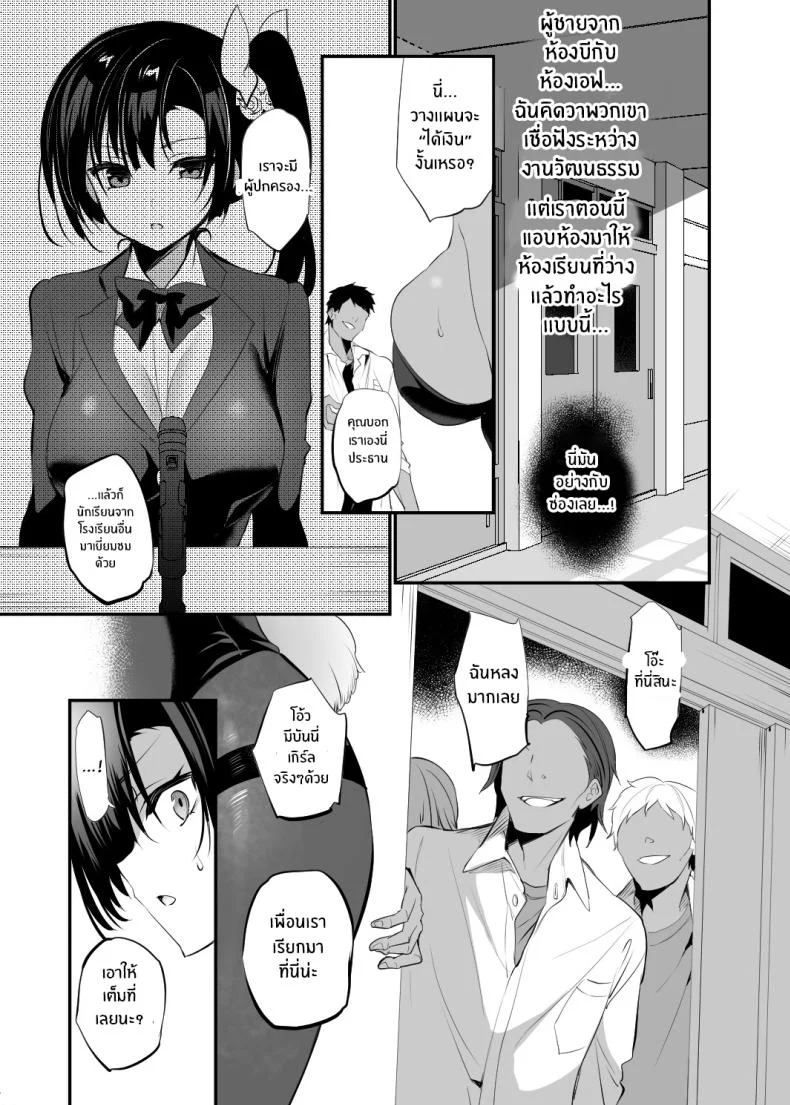 ประธานนักเรียนผู้กลายเป็นสัตว์เลี้ยง[OTOMEKIBUN (Sansyoku Amido )] Gakkou de Seishun! 19 หน้า 5