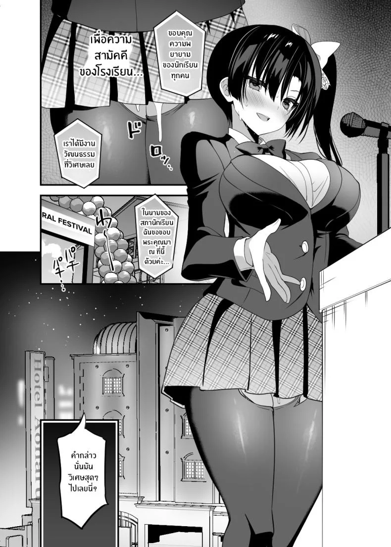 ประธานนักเรียนผู้กลายเป็นสัตว์เลี้ยง[OTOMEKIBUN (Sansyoku Amido )] Gakkou de Seishun! 19 หน้า 32