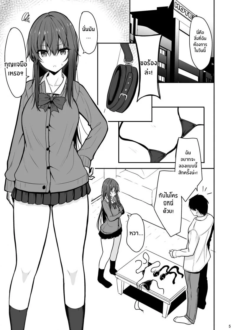 จนกว่าเธอจะท้องเลย(C99) [Nekonokone (Takeyuu)] Mitame ga Kitsume na Kanojo o Kaihatsu shite Kozukuri suru made หน้า 4