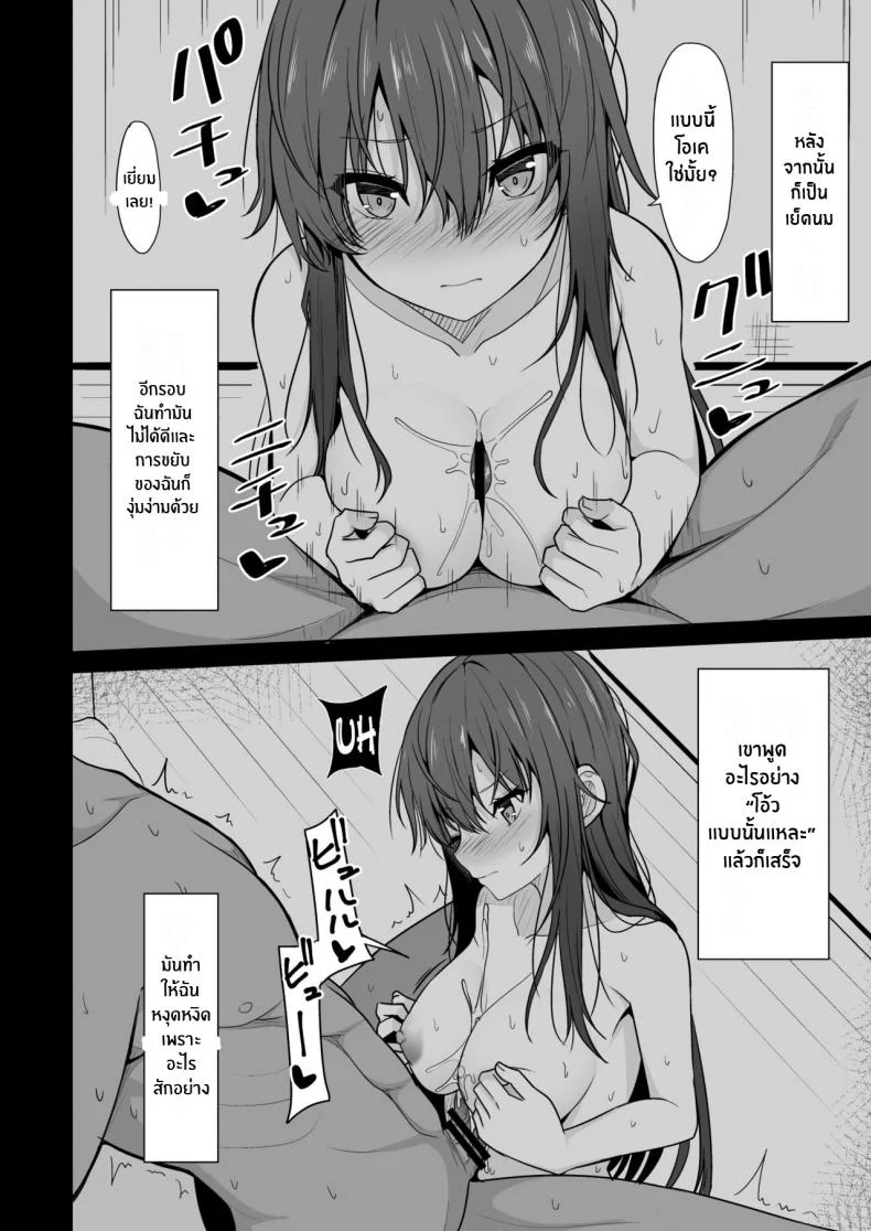 จนกว่าเธอจะท้องเลย(C99) [Nekonokone (Takeyuu)] Mitame ga Kitsume na Kanojo o Kaihatsu shite Kozukuri suru made หน้า 7