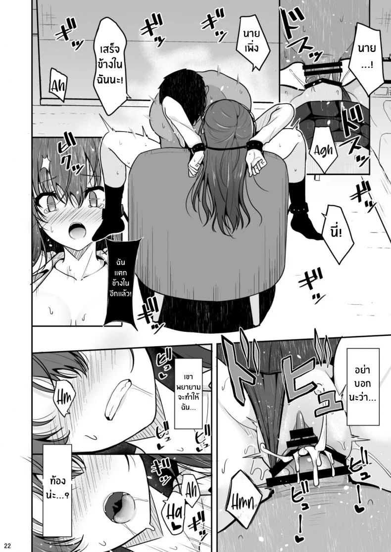 จนกว่าเธอจะท้องเลย(C99) [Nekonokone (Takeyuu)] Mitame ga Kitsume na Kanojo o Kaihatsu shite Kozukuri suru made หน้า 21