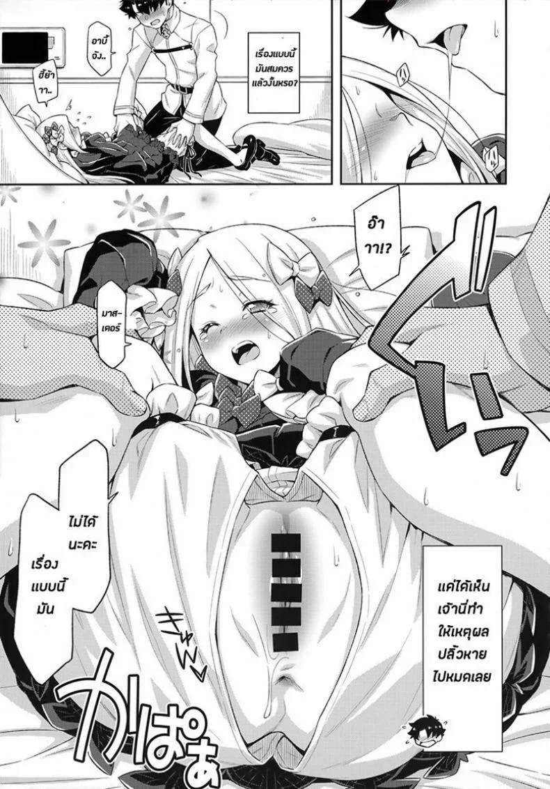 ความน่ารักอันสุดบรรยายของอาบี้จัง [ACID EATERS (Kazuma Muramasa)] Abigail Williams no Meijoushigataki Kawaisa | The Indescribable Cuteness of Abigail Williams (Fate/Grand Order) หน้า 9