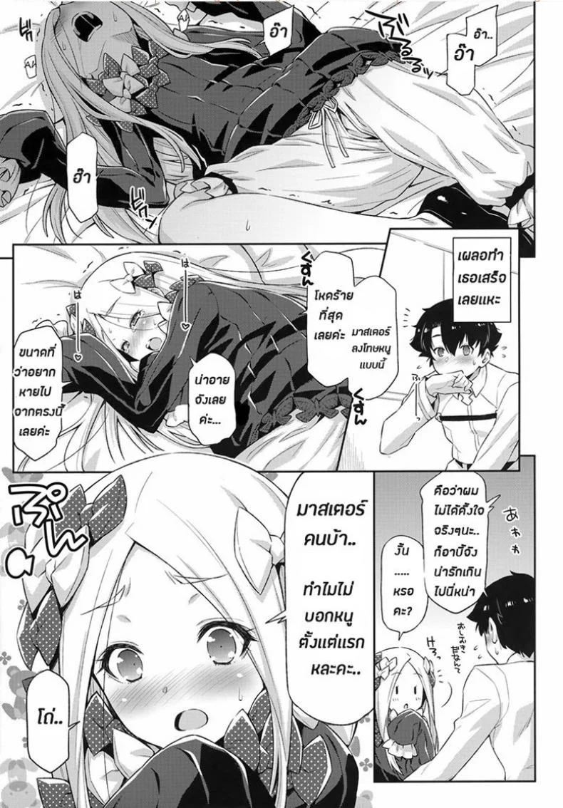 ความน่ารักอันสุดบรรยายของอาบี้จัง [ACID EATERS (Kazuma Muramasa)] Abigail Williams no Meijoushigataki Kawaisa | The Indescribable Cuteness of Abigail Williams (Fate/Grand Order) หน้า 13