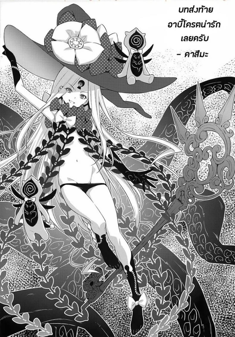 ความน่ารักอันสุดบรรยายของอาบี้จัง [ACID EATERS (Kazuma Muramasa)] Abigail Williams no Meijoushigataki Kawaisa | The Indescribable Cuteness of Abigail Williams (Fate/Grand Order) หน้า 23