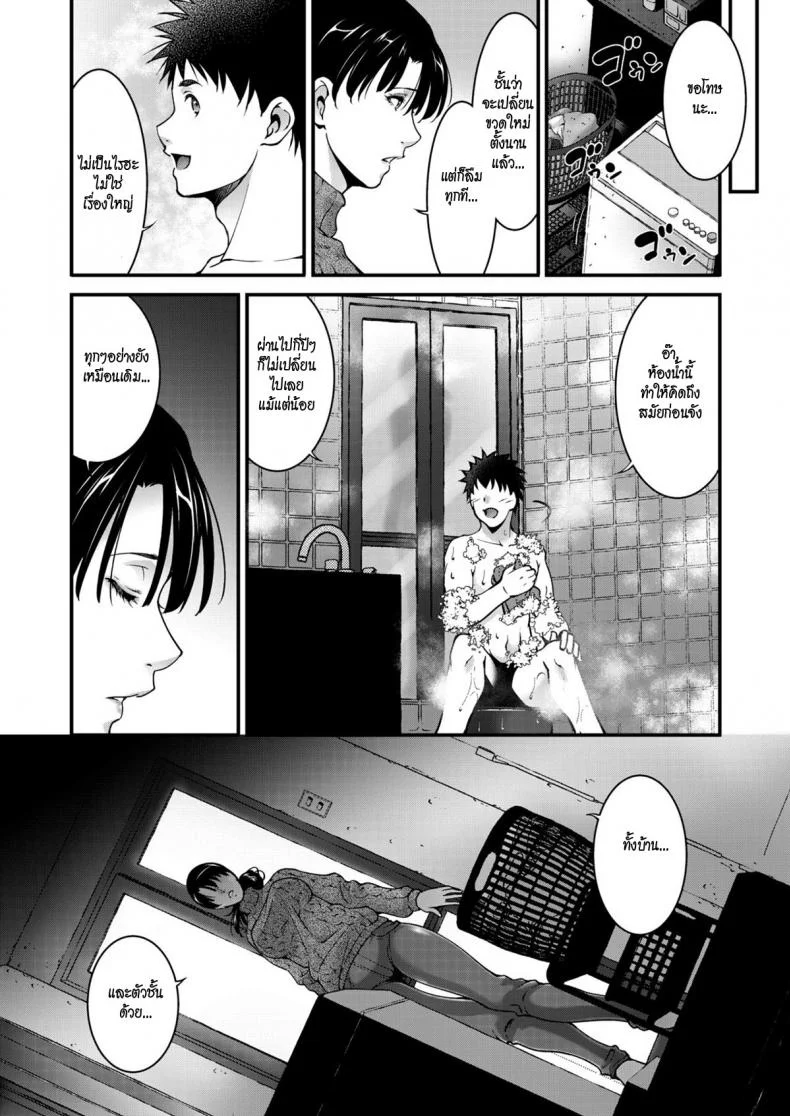 คิดถึง [Touma Itsuki] Aiseki หน้า 4