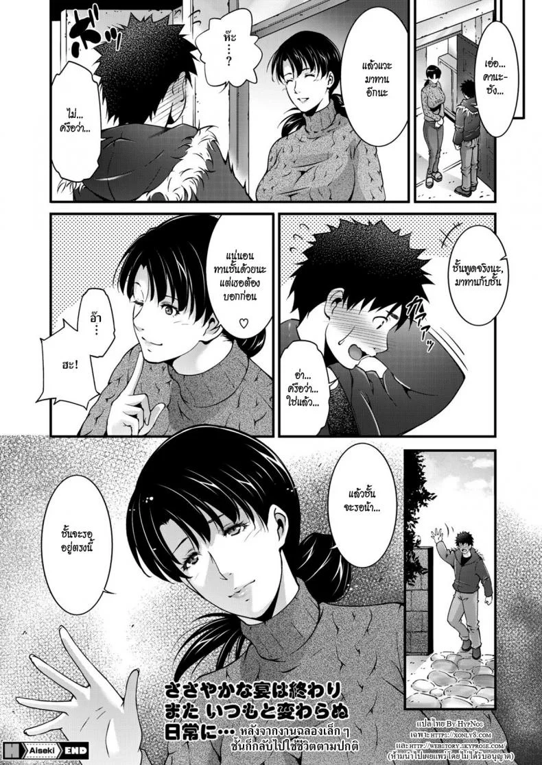 คิดถึง [Touma Itsuki] Aiseki หน้า 20