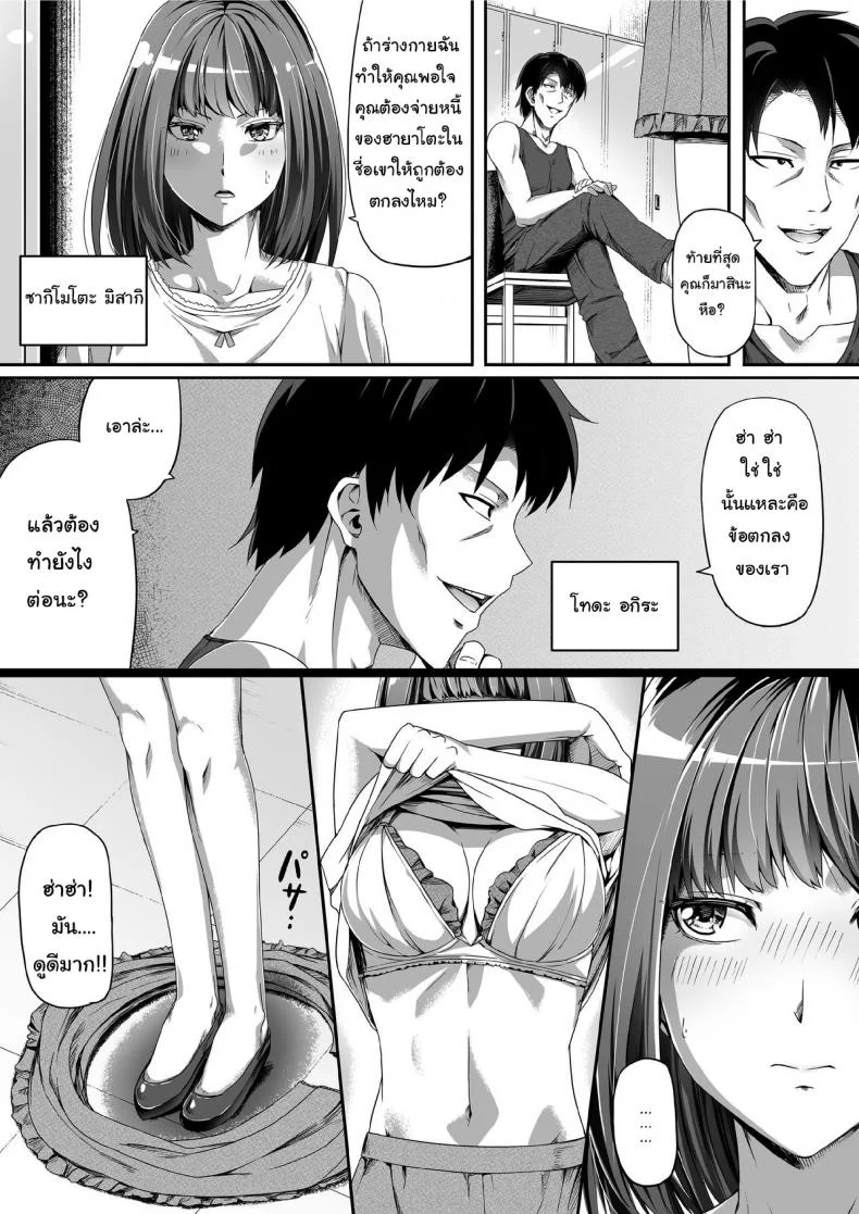 ปลดหนี้ไว ต้องใช้ตัว [Road=Road=] Ore wa Kanojo o Tomenakatta. Zenpen หน้า 4